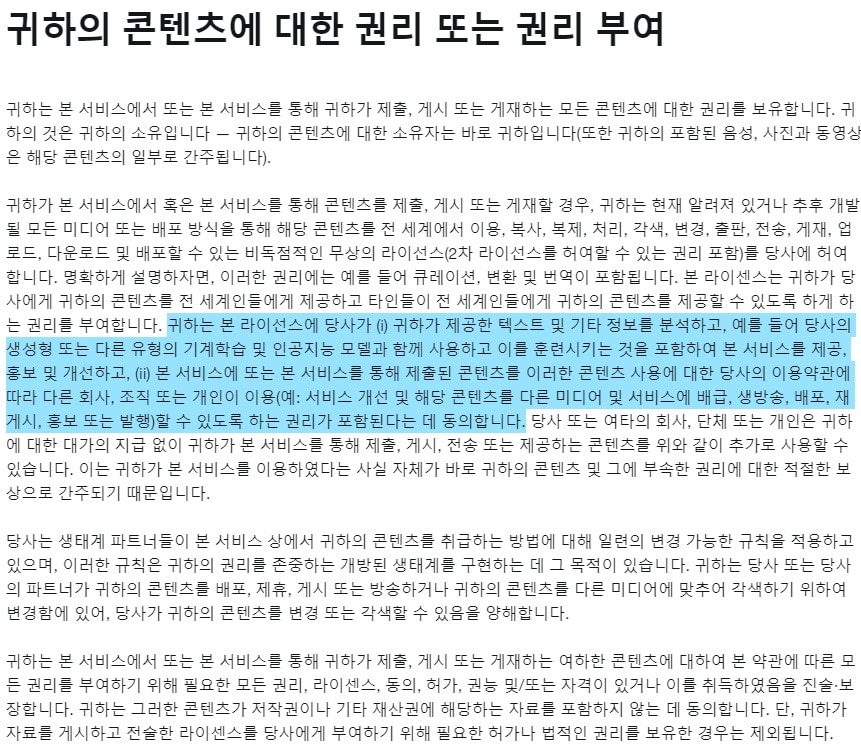 X가 17일 공지한 11월 15일부터 발효되는 신규 약관 (X 약관 안내 페이지 갈무리 후 강조 처리) 2024.10.17 /뉴스1