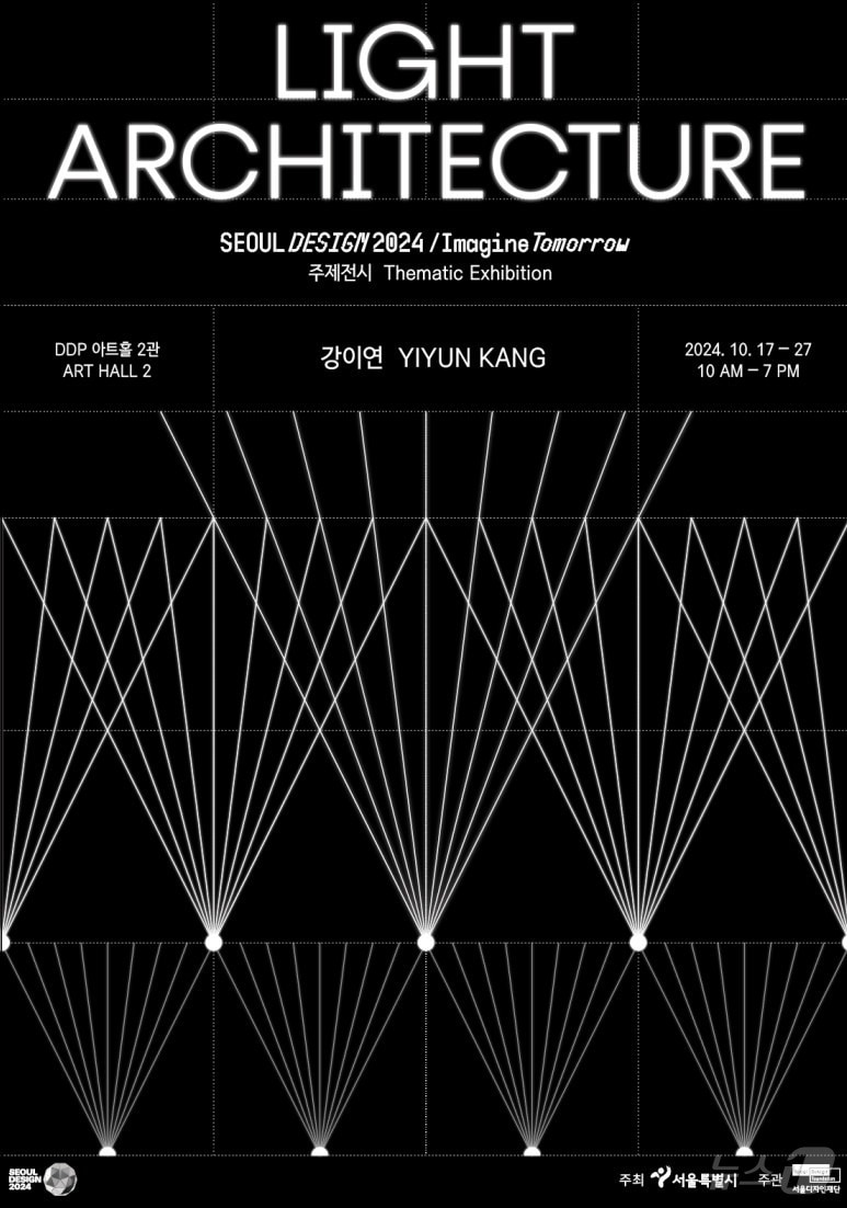 ‘서울디자인 2024’참가 KAIST 강이연교수 주제전 포스터.&#40;KAIST 제공&#41;/뉴스1