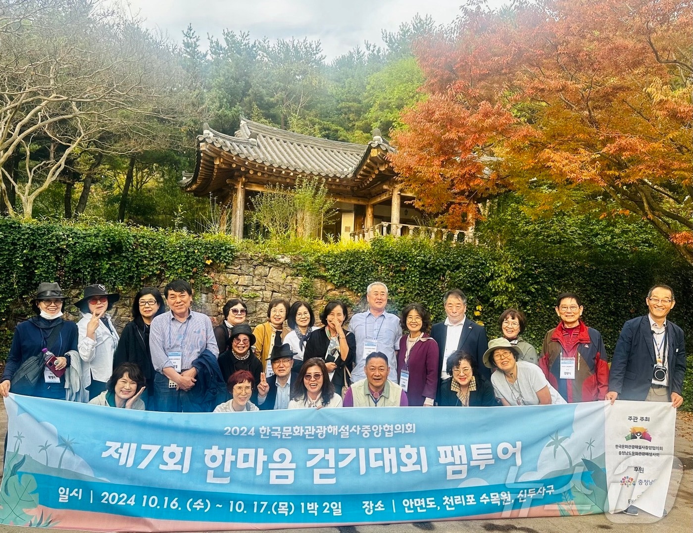 전국 문화관광해설사 한마음 걷기대회 참가자가 기념촬영 하고 있다.&#40;한국문화관광해설사 중앙회 제공&#41;/뉴스1