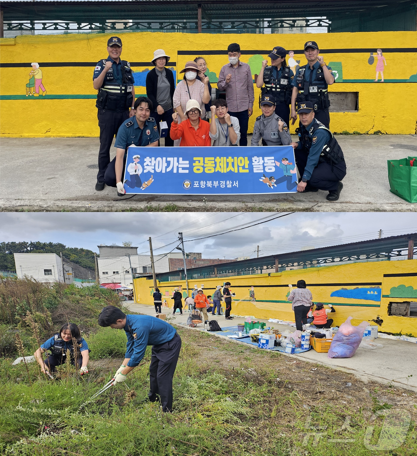 포항북부경찰서와 경북경찰청 기동순찰대, 포항시 북부장애인종합복지관 직원들이 지난 17일 성매매 집결지인 옛 포항역 일대에서 벽화를 그리는 등 범죄예방 활동을 벌였다. &#40;포항북부경찰서 제공&#41; 2024.10.18/뉴스1 