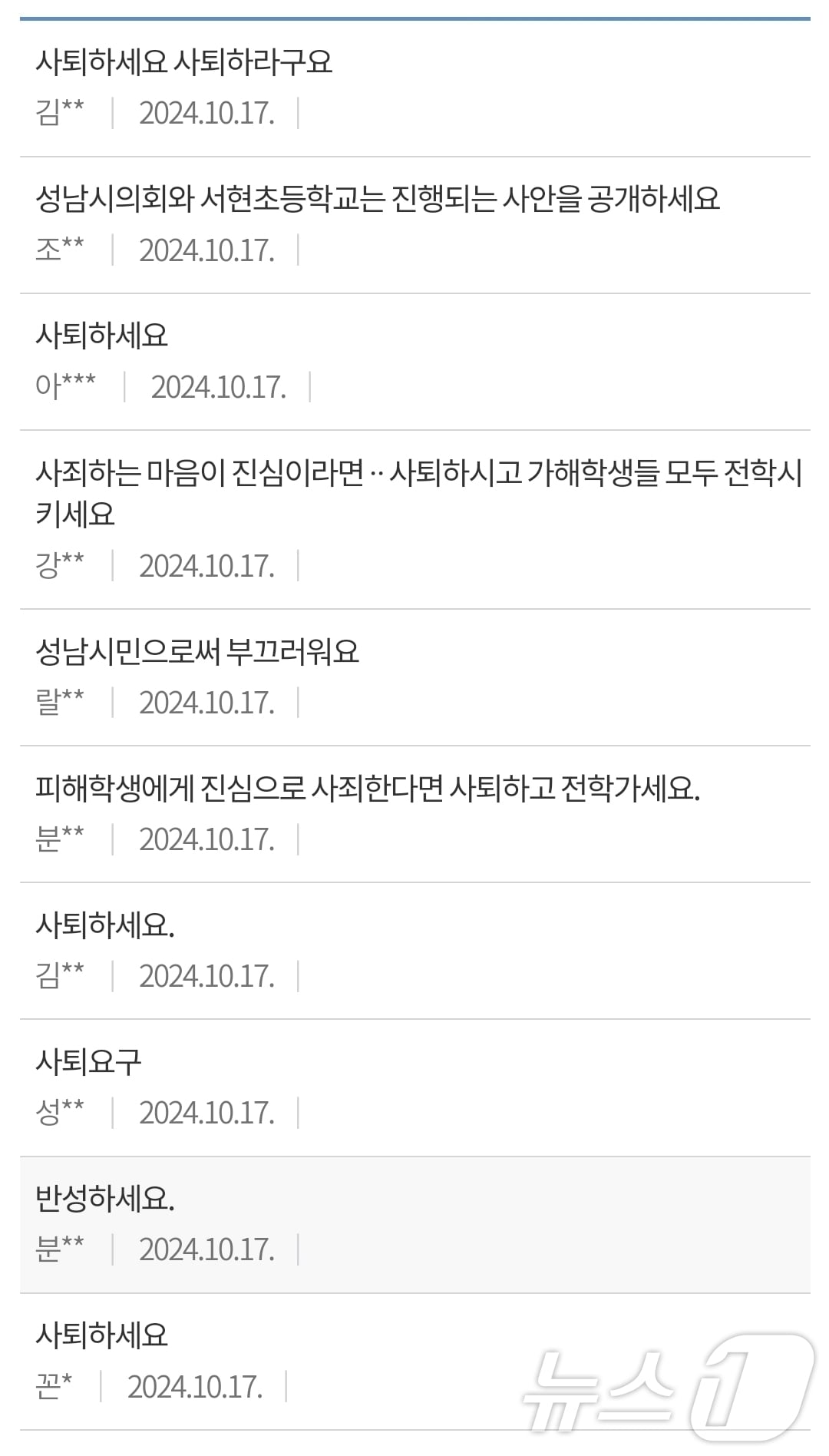 성남시의회 게시판 갈무리./