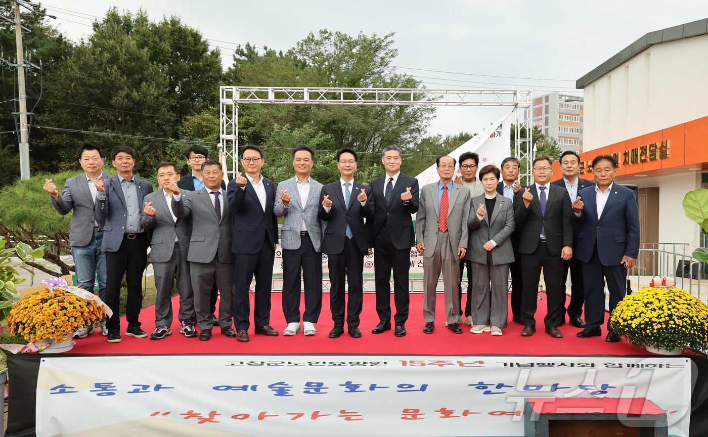 고창군 노인요양원 개원 15주년 기념식&#40;고창군 제공&#41;2024.10.18/뉴스1