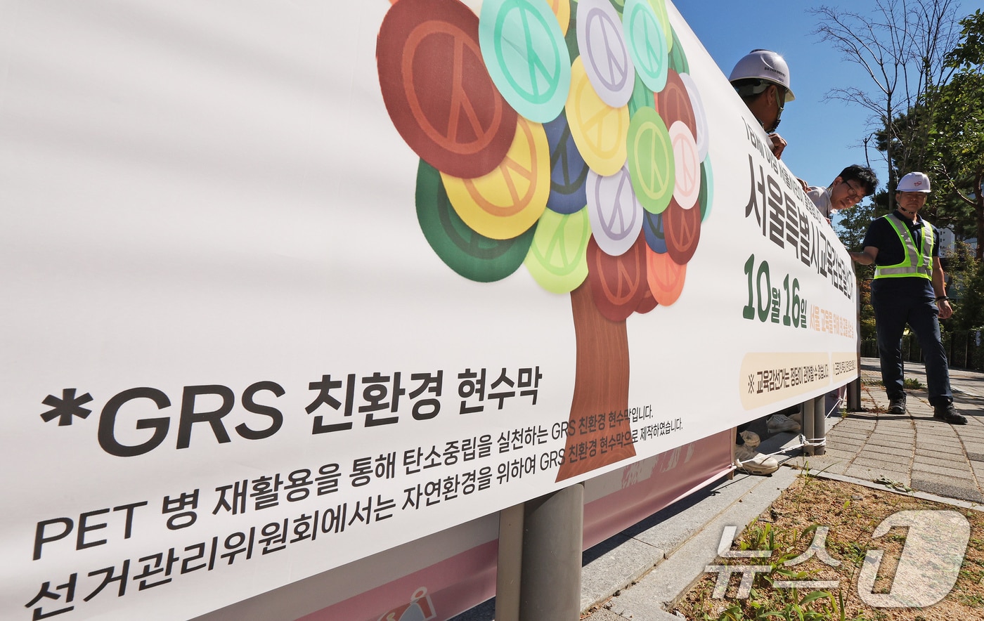 PET병을 재활용해 제작된 친환경 홍보 현수막.ⓒ News1 DB