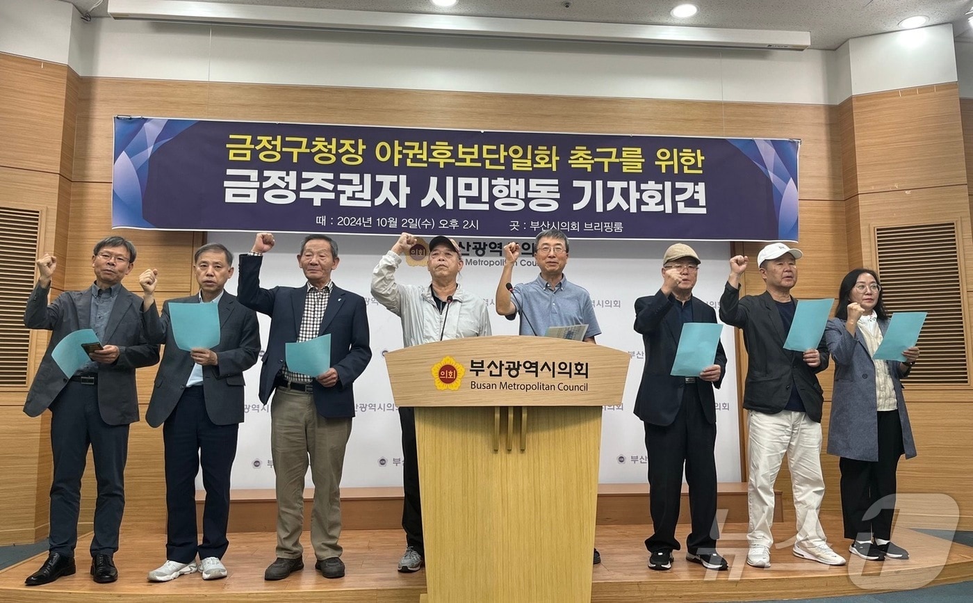 2일 오후 부산 금정 주권자 단체가 부산시의회에서 더불어민주당과 조국혁신당의 단일화를 촉구하는 기자회견을 하고 있다.2024.10.2/ⓒ News1 장광일 기자