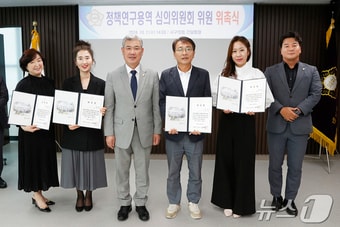 조규식 대전 서구의회 의장&#40;왼쪽 세번째&#41;이 2일 의회 간담회장에서 정책 연구용역 심의위원회 위원들에게 위촉장을 준 뒤기념촬영을 하고 있다.&#40;대전 서구의회 제공&#41;/뉴스1 