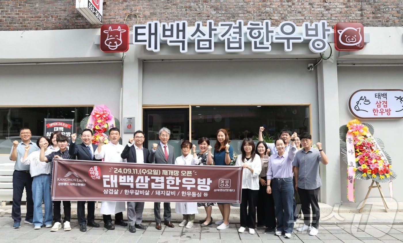 강원랜드 사회공헌재단, 주관 ‘정태영삼 맛캐다’ 프로젝트 29호점 ‘태백삼겹한우방’&#40;강원랜드 제공&#41;