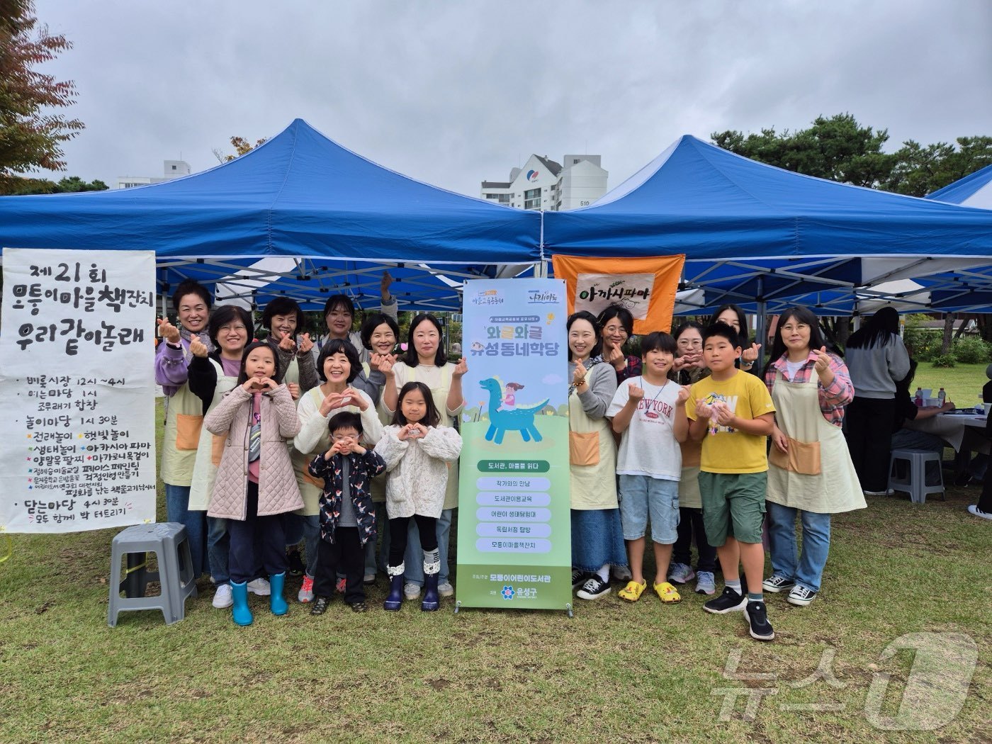 어린이 책 축제에서 참석자들이 기념촬영 하고 있다.&#40;유성구 제공&#41;/뉴스1