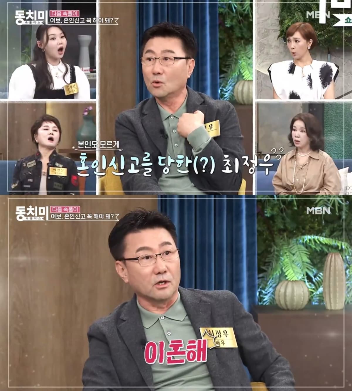 ('속풀이쇼 동치미')