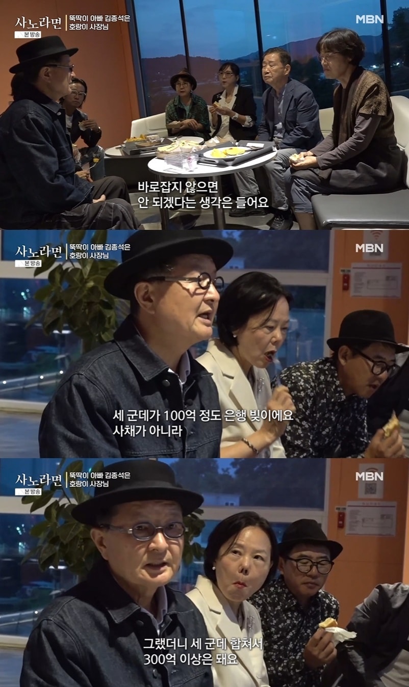 (MBN '사노라면' 갈무리)