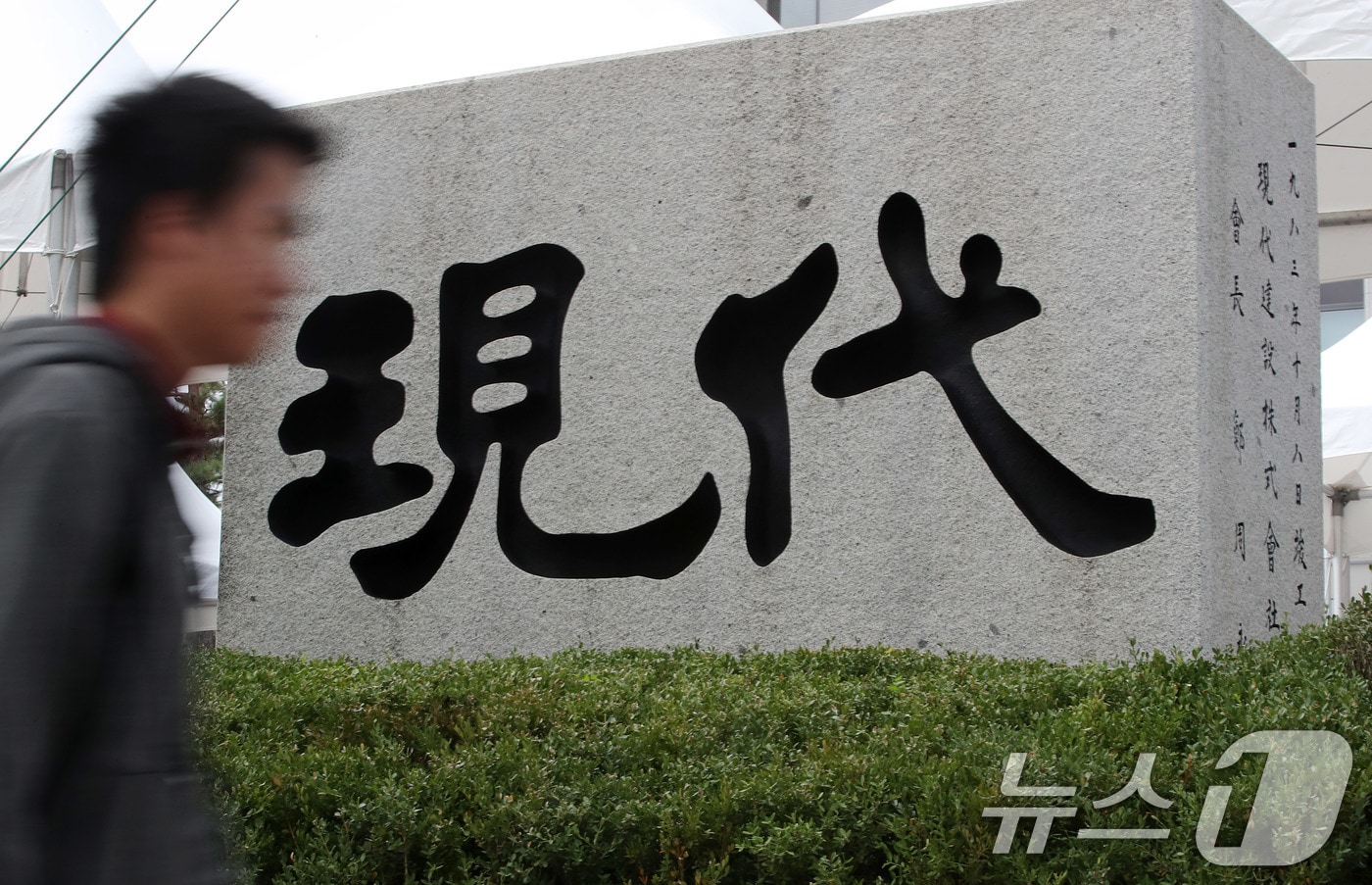 서울 종로구 현대건설 본사 앞으로 시민들이 지나고 있다. 2024.10.21/뉴스1 ⓒ News1 박세연 기자