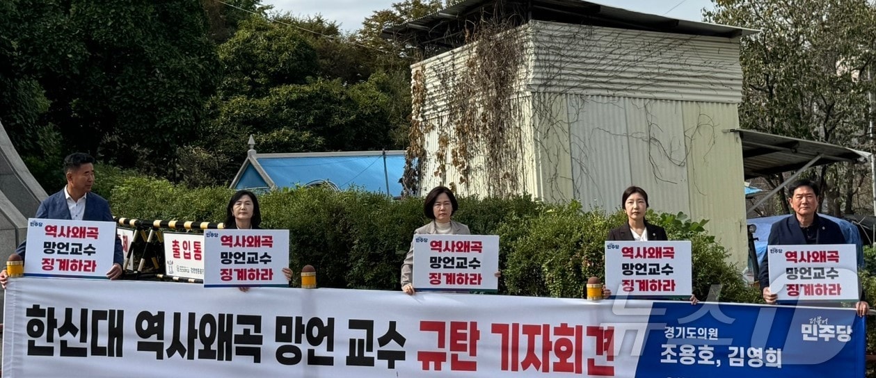 오산시 더불어민주당 소속 도시의원들이 한신대학교 앞에서 기자회견을 열고 있다.&#40;오산시의회 제공&#41;  