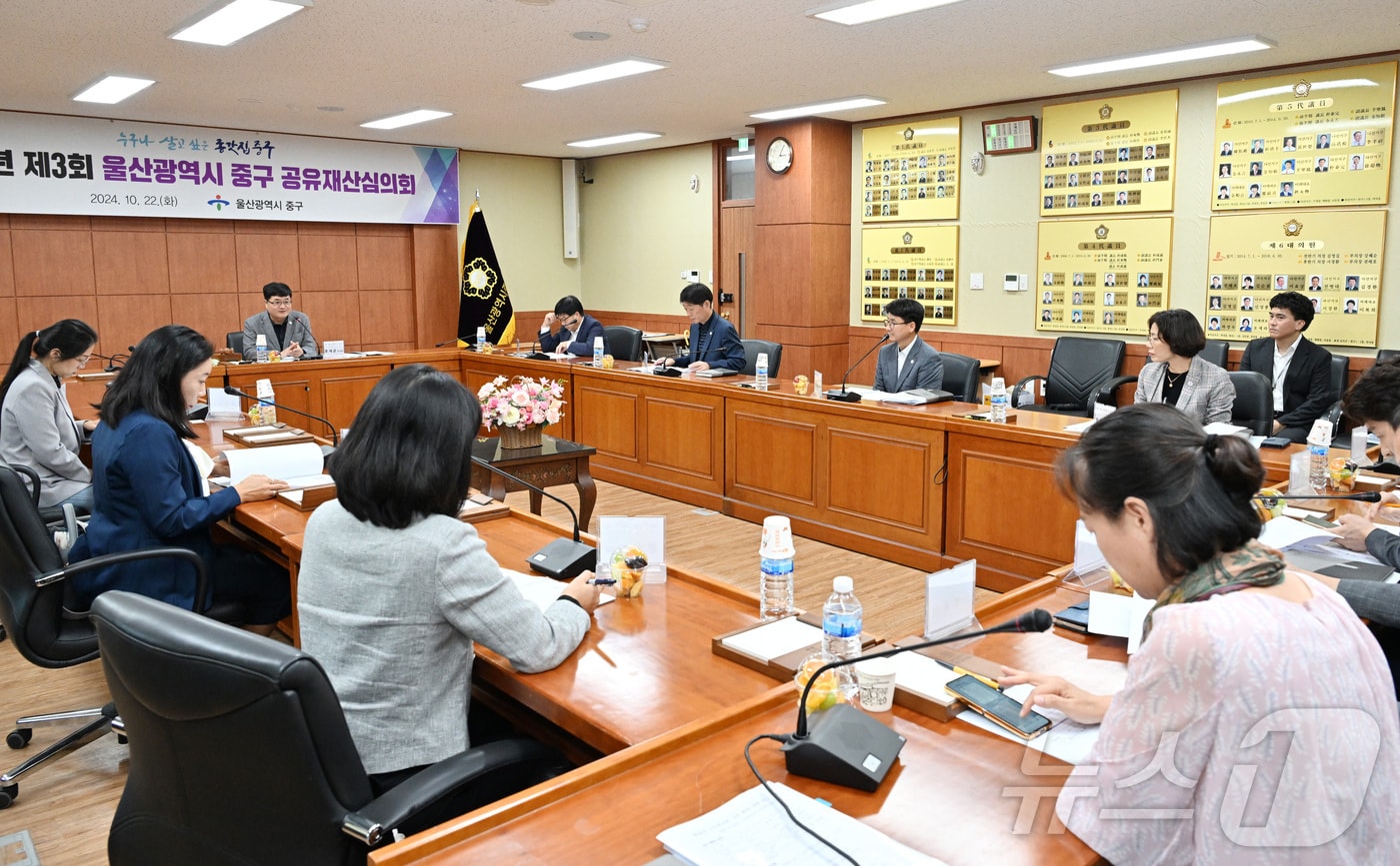 울산 중구가 22일 2024년도 제3회 울산 중구 공유재산심의회 개최하고 있다.&#40;울산중구청제공&#41;