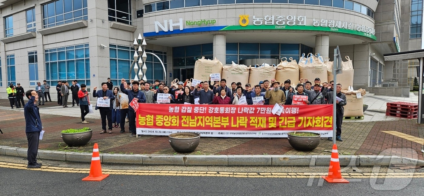 22일 전국농민회총연맹 광주전남연맹는 오전 전남 무안군 농협중앙회 전남지역본부 앞에서 기자회견을 열고 나락값 보장을 촉구하고 있다.&#40;농민회 제공02024.10.22/뉴스1