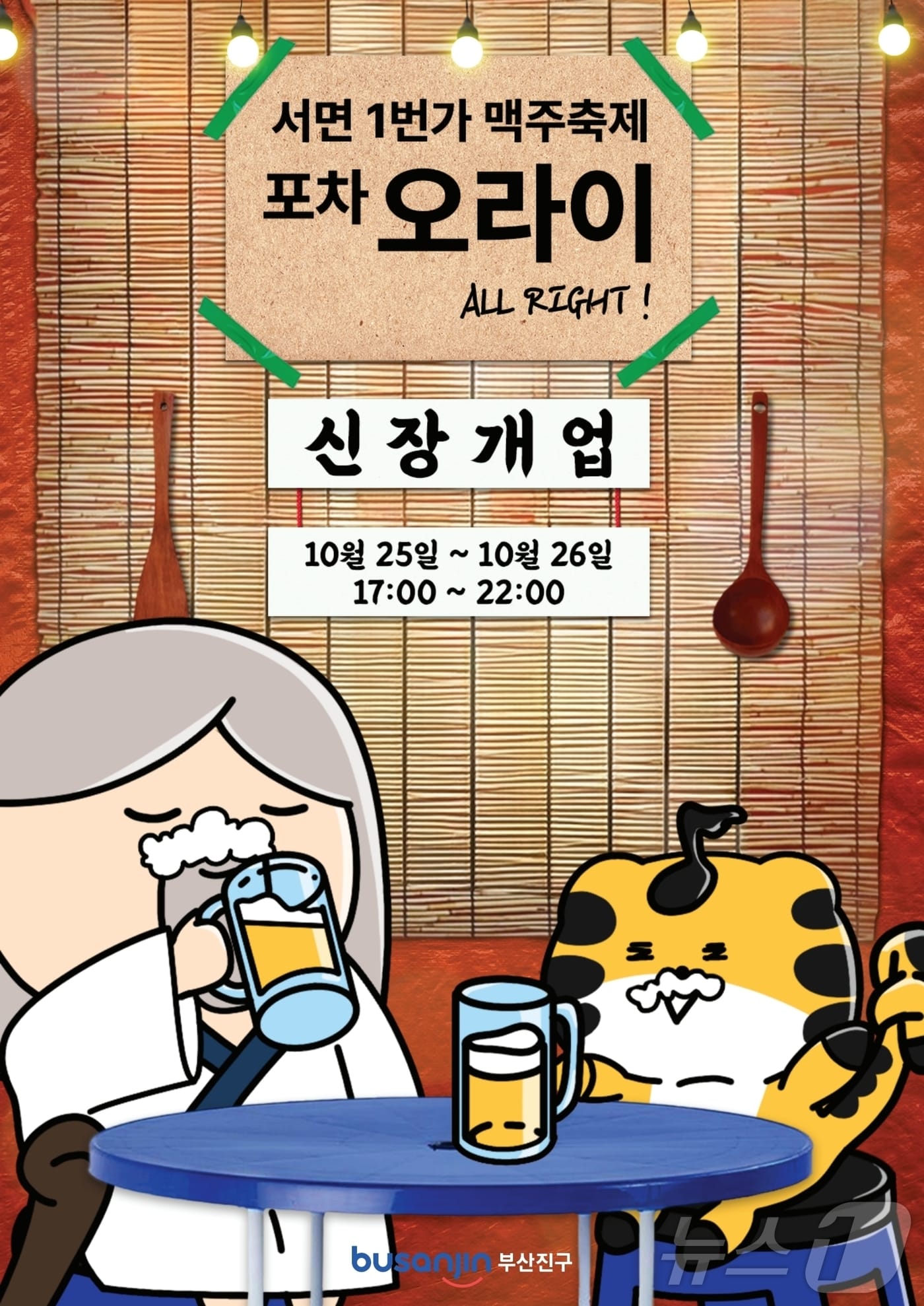 부산 부산진구 서면 1번가 맥주 축제 안내 포스터.&#40;부산진구청 제공&#41;