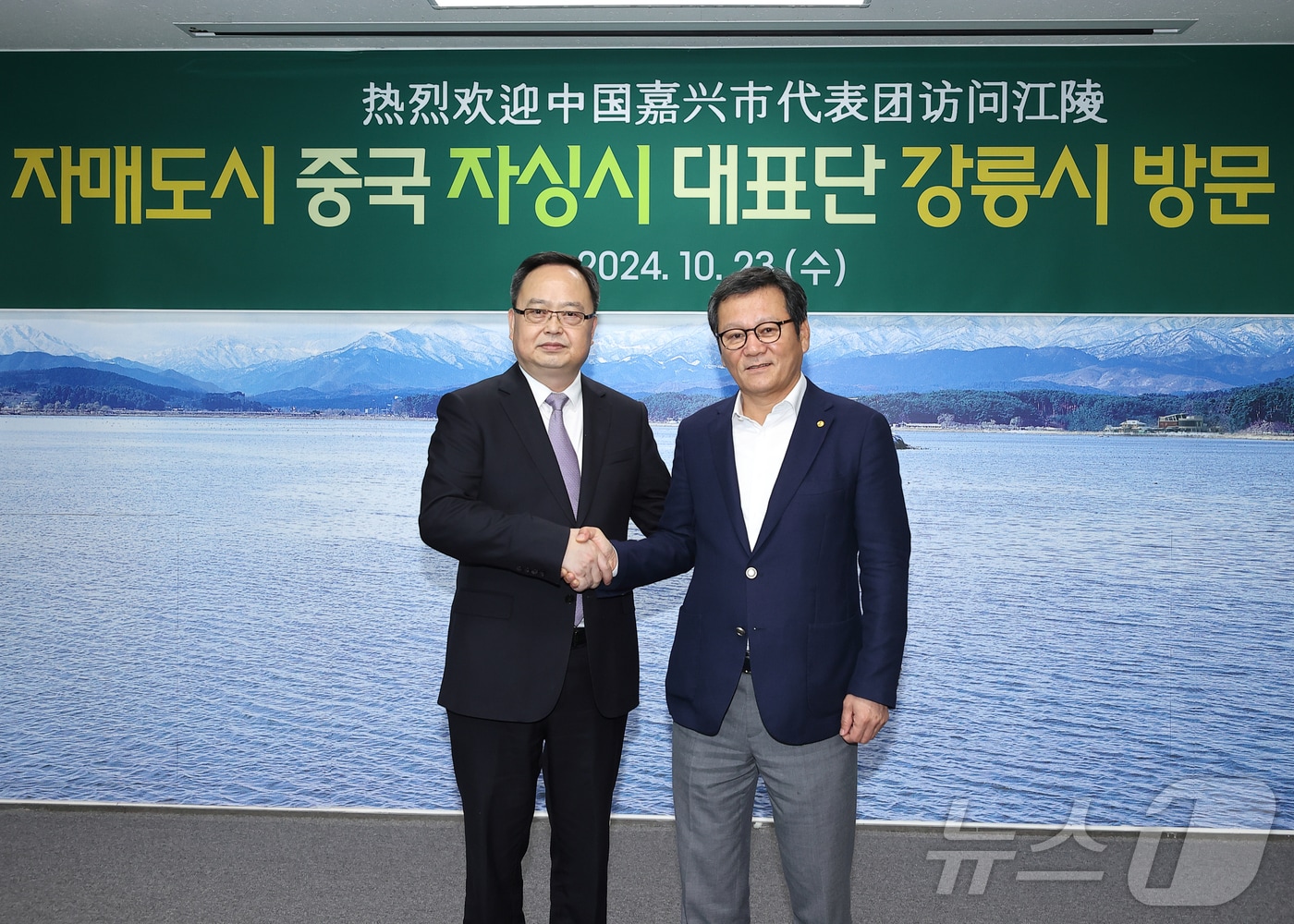 김홍규 강릉시장&#40;사진 오른쪽&#41;이 23일 국제 자매도시인 중국 저장성 자싱시 대표단 관계자와 기념촬영을 하고 있다.&#40;강릉시 제공&#41; 2024.10.23/뉴스1