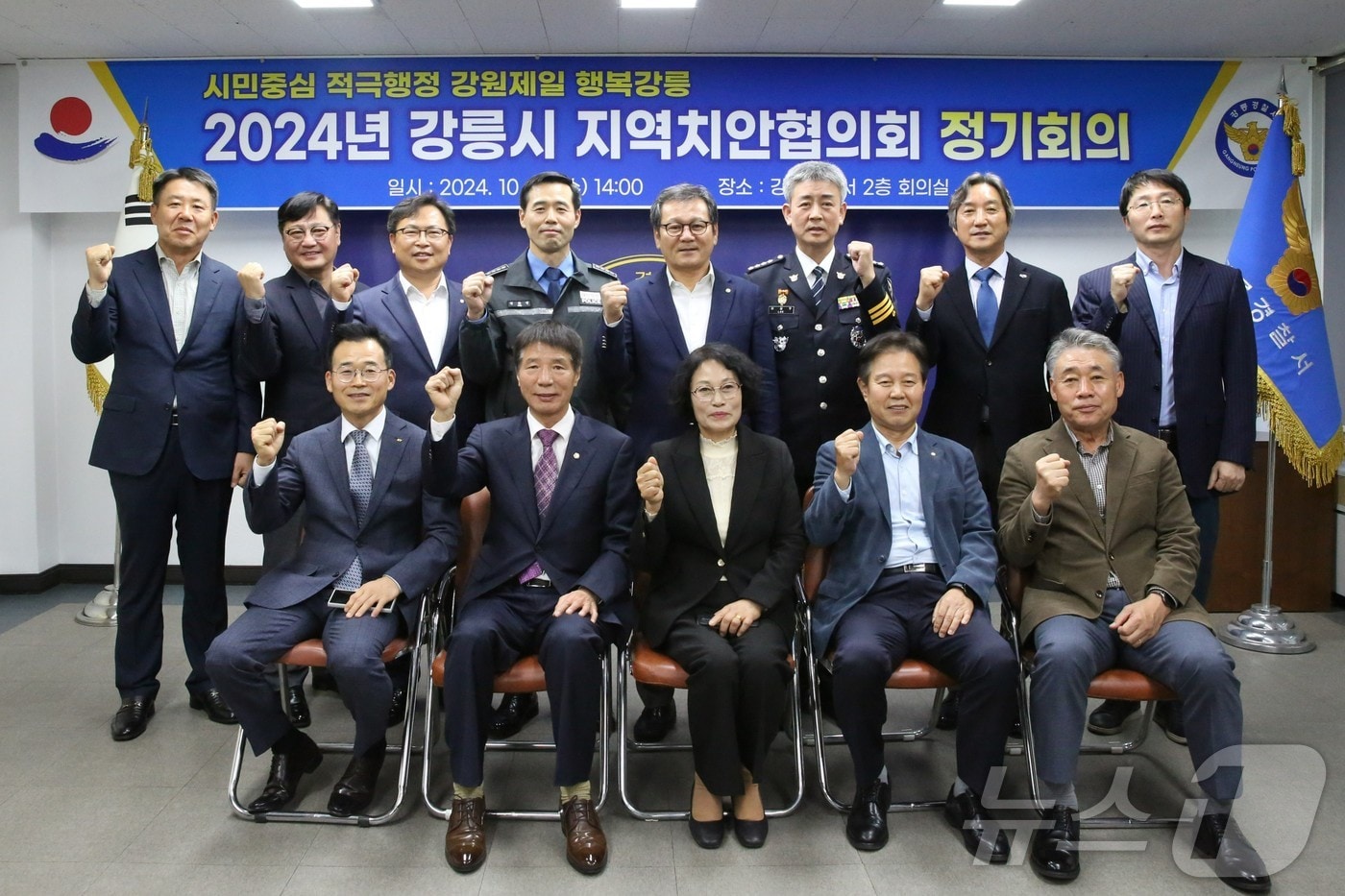 23일 오후 강릉경찰서에서 열린 &#39;2024년 지역치안협의회 정기회의&#39;에서 위원들이 단체 기념촬영을 하고 있다.&#40;강릉경찰서 제공&#41; 2024.10.23/뉴스1