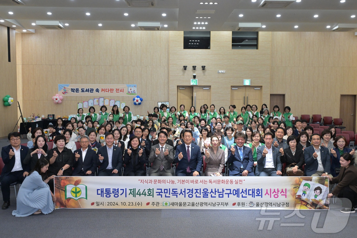 새마을문고 울산남구지회가 23일 남구청 6층 대강당에서 ‘대통령기 제44회 국민독서경진 울산남구예선대회’시상식을 열었다고 밝혔다.&#40;울산 남구 제공&#41;