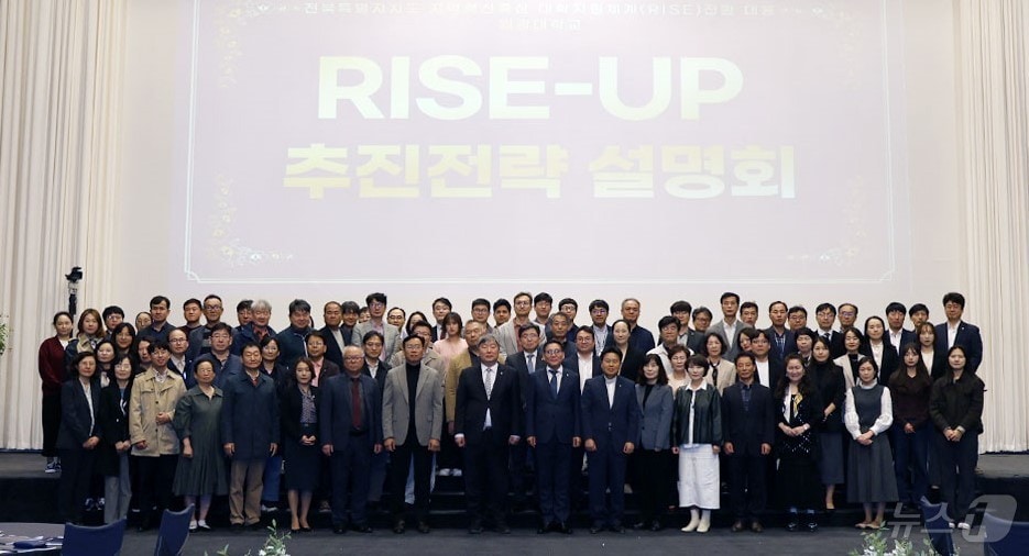 원광대가 23일 RISE-UP 추진전략 설명회를 개최했다.&#40;원광대 제공&#41; 2024.10.24/뉴스1