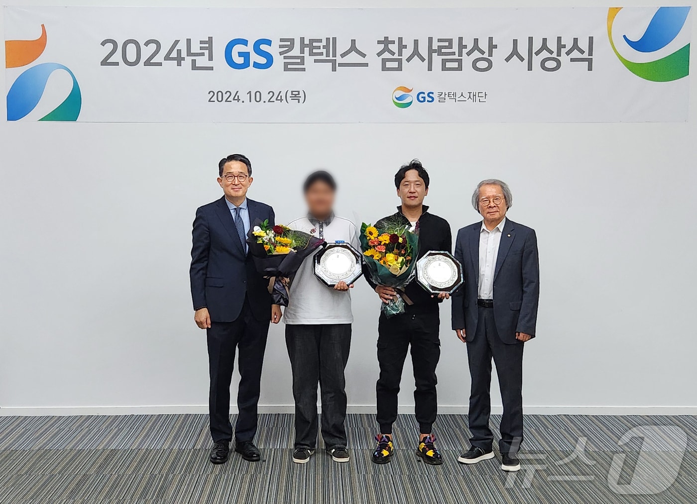  24일 GS칼텍스 예울마루에서 위험에 처한 이웃들을 헌신적으로 구조한 이의훈씨와 어려운 환경에서도 선행을 수행한 중학교 1학년 이사라양에게 2024 GS칼텍스 참사람상&#39;을 수여했다&#40;GS칼텍스 제공&#41;2024.10.24/