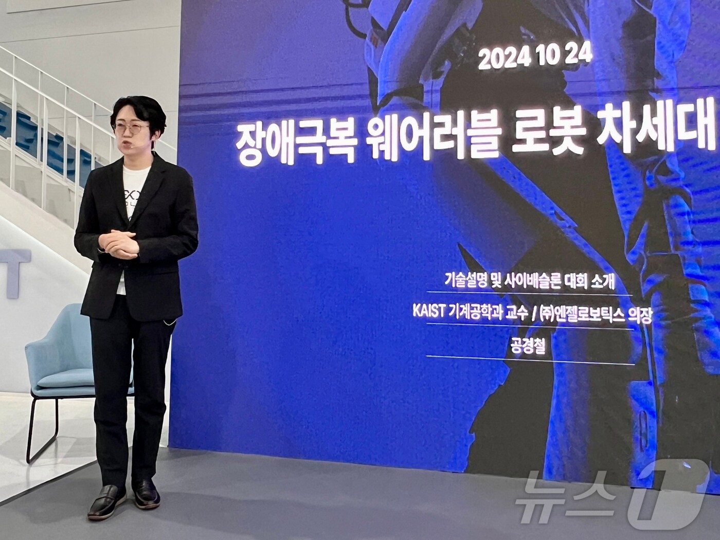 공경철 엔젤로보틱스 대표가 24일 대전 대덕구에서 신제품 '워크온슈트 F1' 공개 간담회를 진행하고 있다. 2024.10.24/뉴스1 ⓒ 뉴스1 김민재 기자