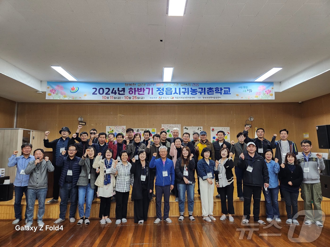  정읍 귀농귀촌학교 20기 수료식&#40;정읍시 제공&#41;2024.10.25/뉴스1 