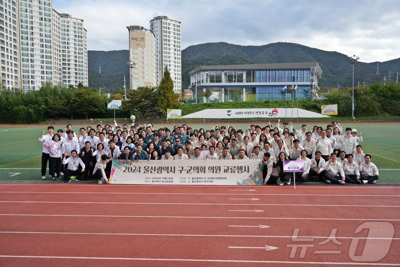 울산시구·군의회 의장협의회가 25일 북구 농소운동장에서 &#39;2024년 울산시 구·군의회 의원 교류행사&#39;를 진행했다.&#40;울산 북구의회 제공&#41;