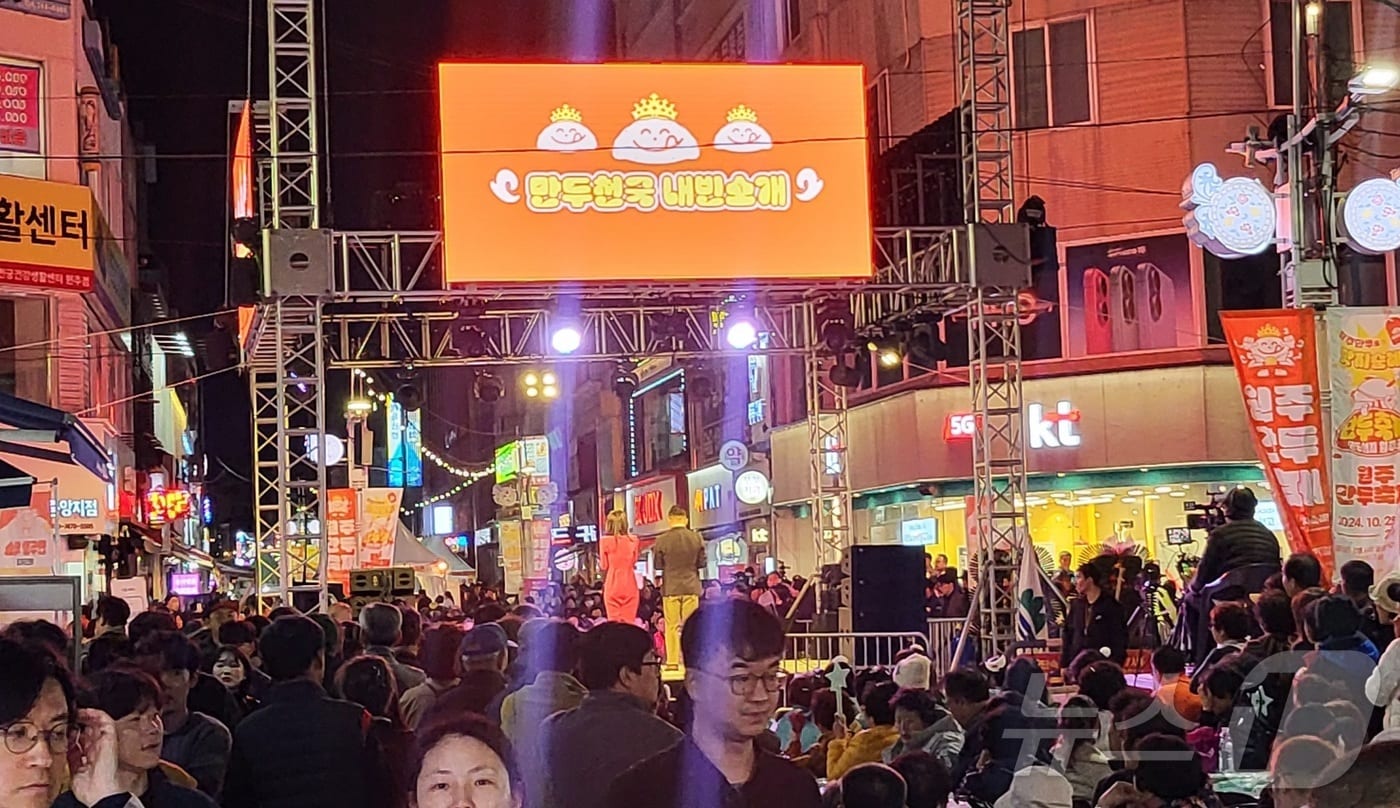 '2024 원주 만두축제'가 지난 10월 25일 강원 중앙동 전통시장과 문화의 거리, 지하상가 일대에서 열렸다. 2024.10.25/뉴스1 ⓒ News1 신관호 기자