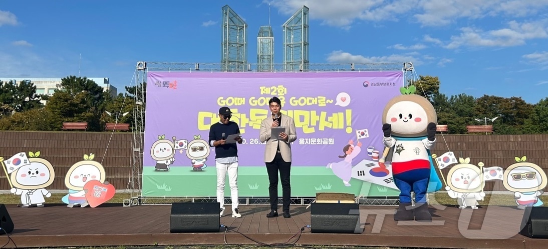 창원용지문화공원에서 26일 &#39;제2회 Go때 Go마음 Go대로~ 대한독립만세!&#39; 독립문화제가 열리고 있다&#40;경남동부보훈지청 제공&#41;. 2024.10.26