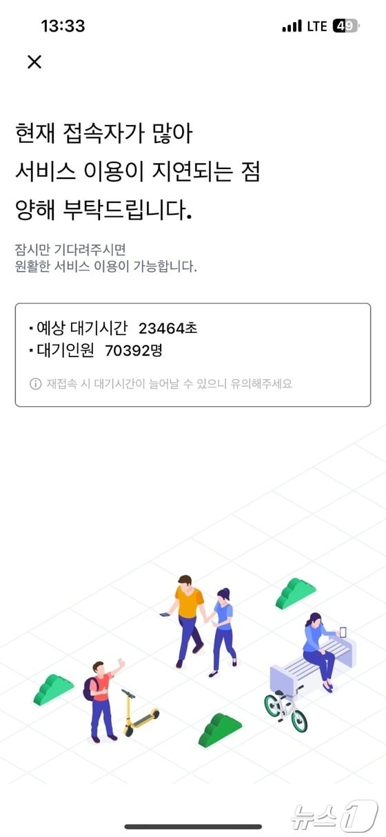 먹통이 된 티머니GO 애플리케이션