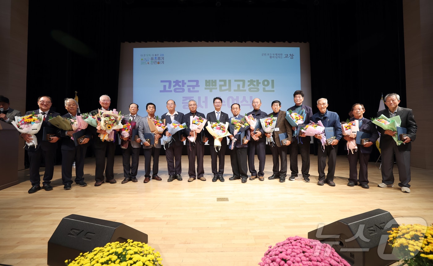 고창군이 70년 이상 고향을 떠나지 않고 묵묵히 고향사랑을 실천한 306명에게 뜻깊은 증서를 수여했다. 28일 고창동리국악당에서 진행된 '뿌리고창인 증서 수여식'(고창군 제공)2024.10.28/뉴스1