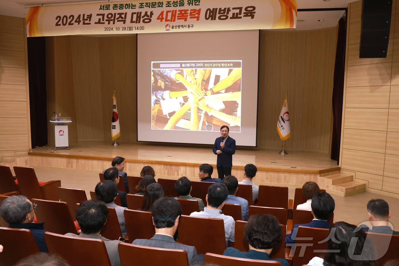 울산 동구가 고위 공직자 대상 &#39;4대폭력 예방교육&#39;을 실시했다.&#40;울산동구청제공&#41;