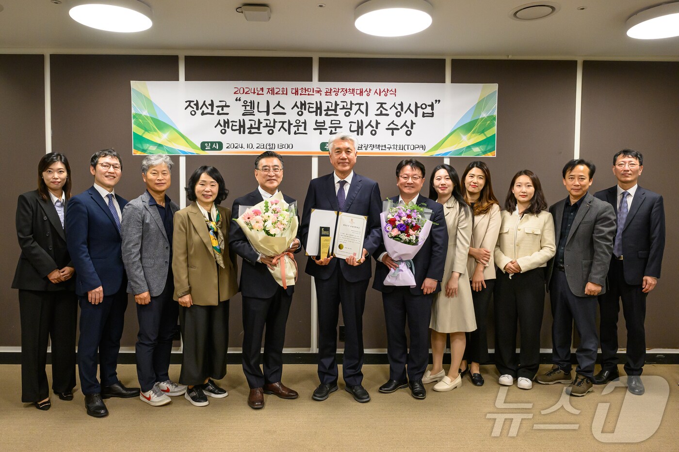 강원 정선군이 28일 한국관광정책연구학회 주관 ‘2024년 제2회 대한민국 관광정책대상’에서 생태관광자원부문 대상을 받았다. &#40;정선군 제공&#41; 2024.10.28/뉴스1