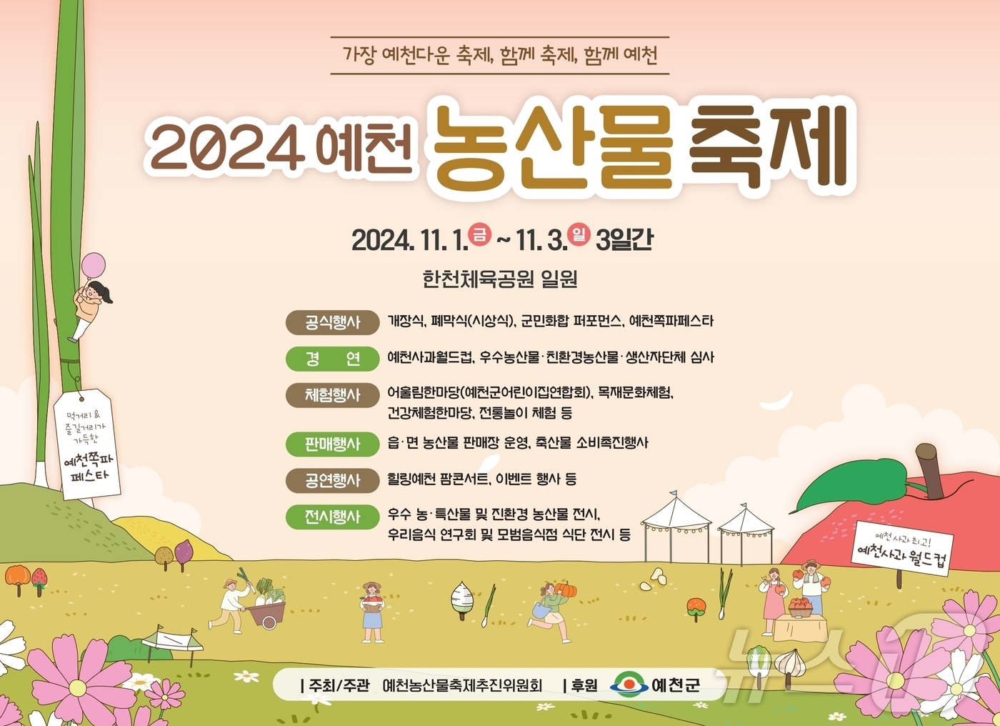 &#39;예천농산물축제&#39; 포스터 &#40;예천군 제공&#41;2024.10.29/뉴스1