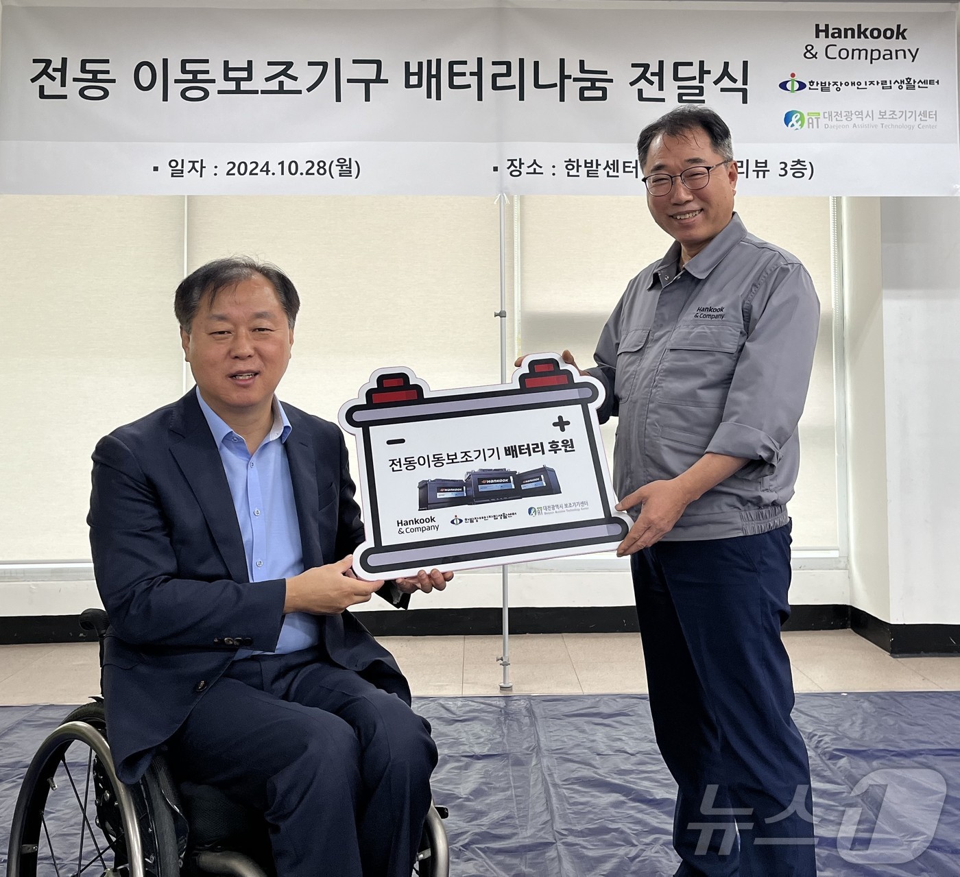 28일 대전 서구 한밭장애인자립생활센터에서 진행된 전동이동보조기기 배터리 전달식(한국앤컴퍼니 제공). 2024.10.28.