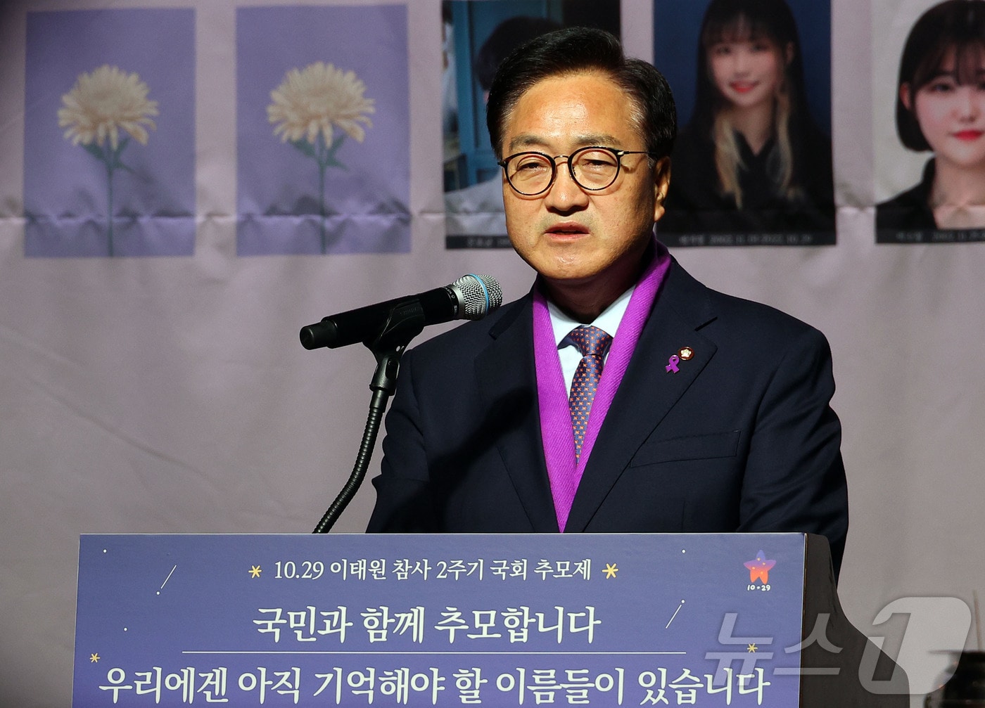 우원식 국회의장이 29일 오전 서울 여의도 국회에서 열린 10.29 이태원참사 2주기 국회 추모제에서 인사말을 하고 있다. (공동취재) 2024.10.29/뉴스1 ⓒ News1 김민지 기자