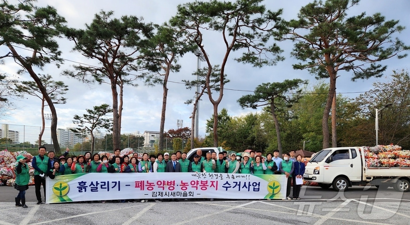 전북자치도 김제시새마을회가 29일 &#39;폐농약병 수거 2차 사업&#39;을 실시한 뒤 기념 촬영을 하고 있다.&#40;김제시새마을회 제공&#41;/뉴스1 