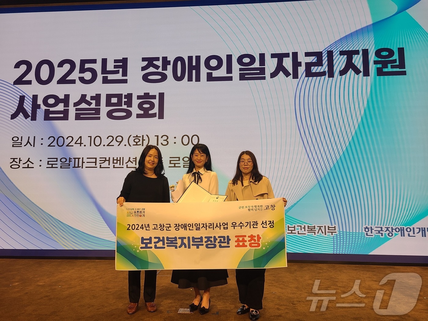 고창군이 보건복지부 주관 ‘2024 장애인일자리사업’ 유공 우수기관으로 선정돼 보건복지부 장관상을 받았다.&#40;고창군 제공&#41;2024.10.29/뉴스1 