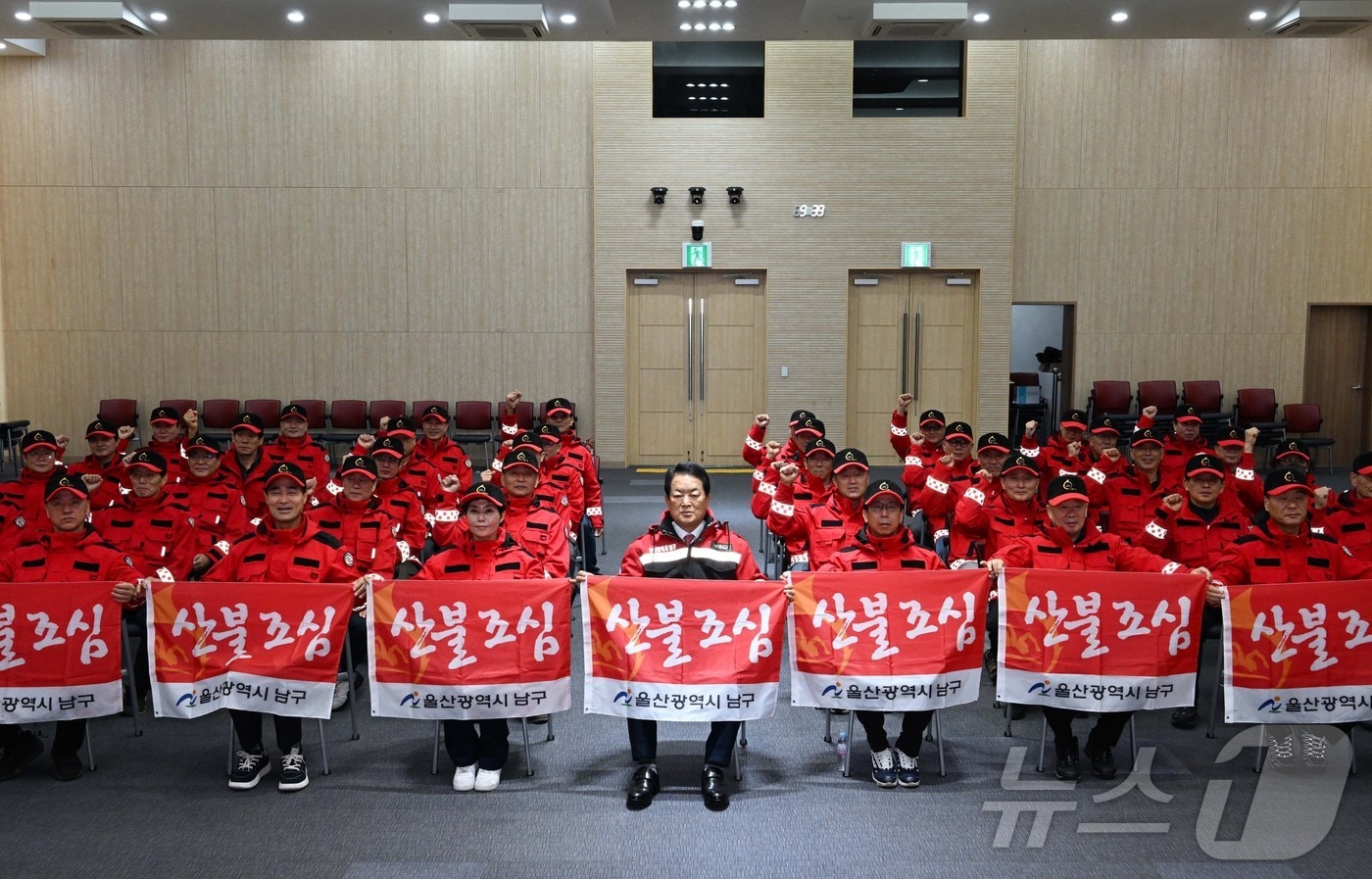 울산 남구가 30일 남구청 대강당에서 가을철 산불조심 기간에 대비해 산불전문예방진화대와 감시원 40명을 선발하고 발대식을 개최했다고 밝혔다.&#40;울산 남구 제공&#41;