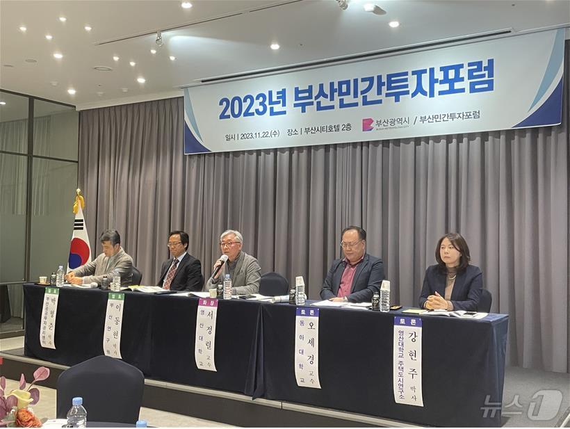 2023년 부산민간투자포럼에서 토론을 진행하고 있다&#40;부산시청 제공&#41;