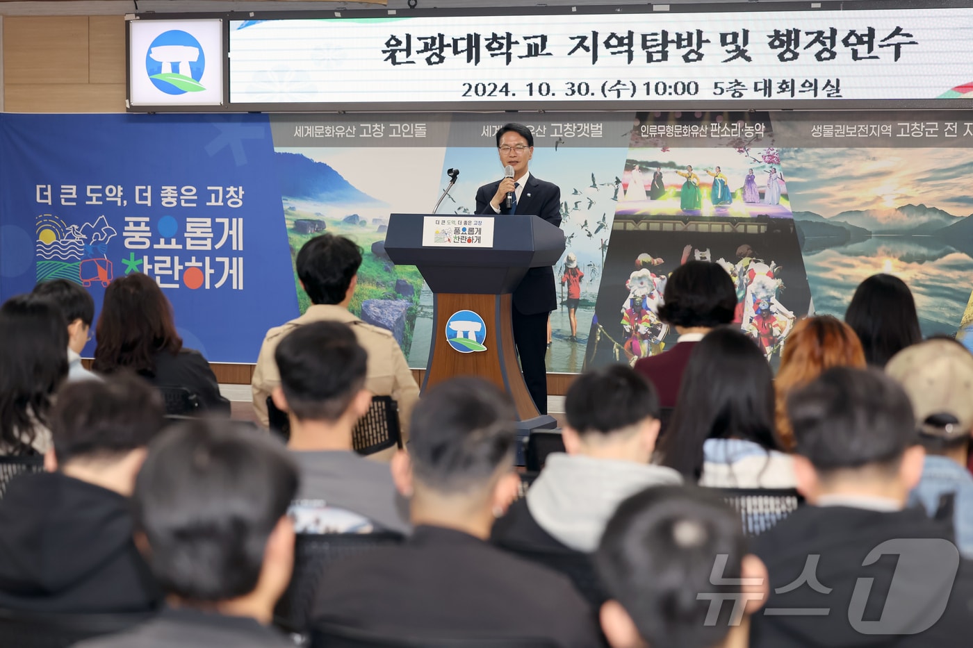   고창군이 원광대학교 행정공공기관학과 학생과 교수진과 연계해 11월 한달 간 행정연수를 실시한다. 심덕섭 군수가 학생들에게 고창군 주요 정책과 사업에 대해 설명하고 있다.&#40;고창군&#41;2024.10.30/뉴스1