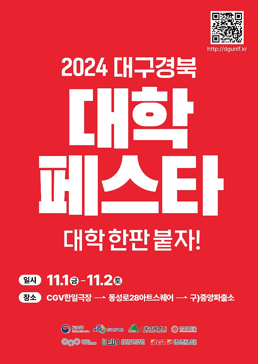 11월 1~2일 대구 중구 동성로 일대에서 열리는 &#39;2024 대구경북 대학페스타&#39; 포스터. &#40;대구시 제공&#41;