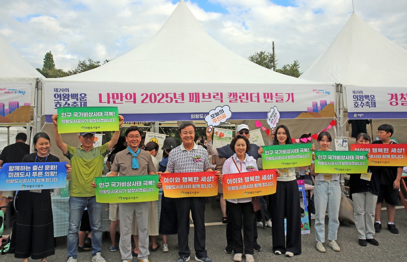 경기 의왕도시공사 &#39;저출산 극복! 출산장려 캠페인&#39;. &#40;의왕시 제공&#41; 2024.10.6/뉴스1