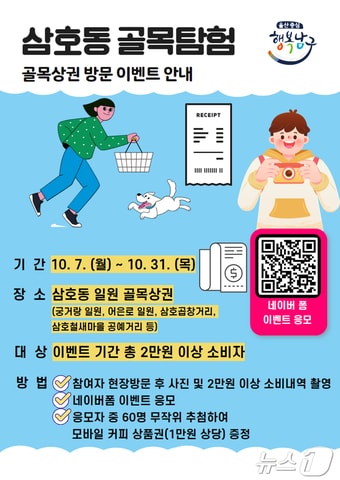 울산 남구가 관내 골목상권을 방문하고 소비한 내역을 인증하면 응모할 수 있는 이벤트를 10월 7일부터 31일까지 4주간 진행한다고 밝혔다.&#40;울산 남구 제공&#41;