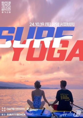 동해안권 해양 치유관광 SURF_YOGA 포스터.&#40;강원관광재단 제공&#41;/뉴스1