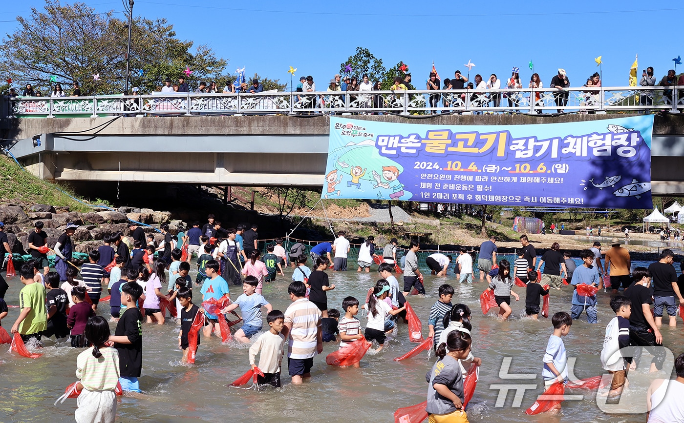 전북 완주군은 '제13회 와일드&로컬푸드축제'의 성공적 개최를 위해 부스 운영자를 모집한다고 24일 밝혔다. (완주군 제공) 2024.10.4/뉴스1 DB