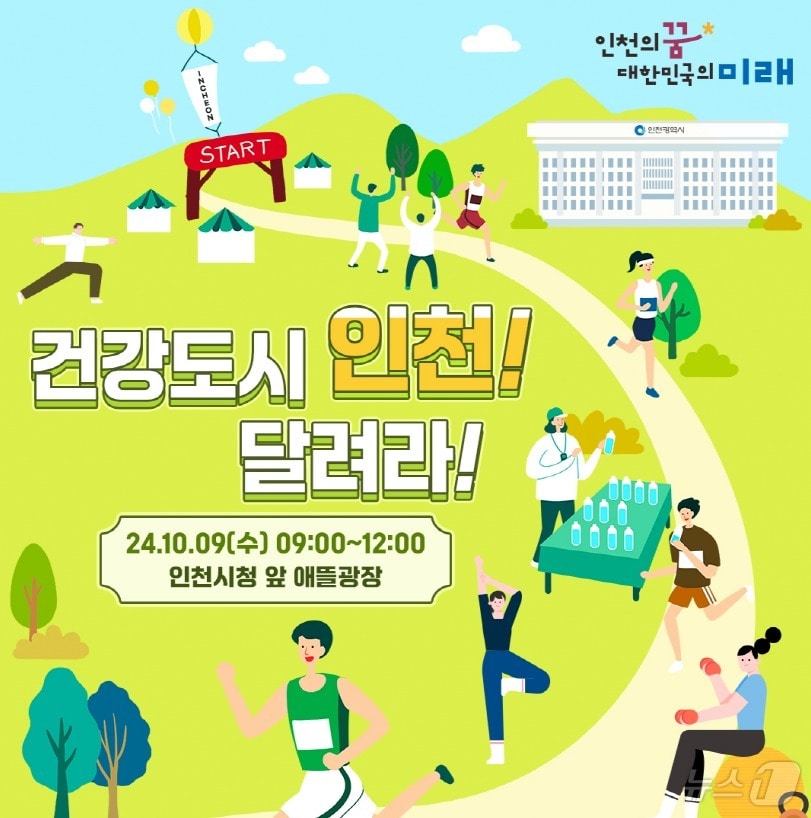 제60회 인천시민의 날 기념 SNS 홍보 배너&#40;인천시 제공&#41; / 뉴스1