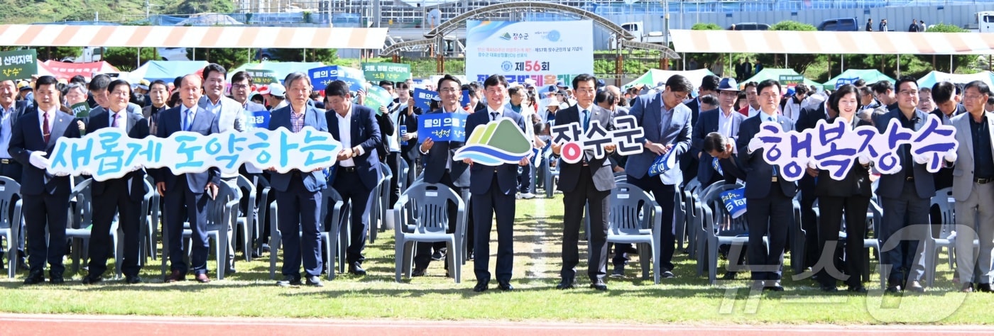 전북자치도 장수군이 전날 대표상징물&#40;CI&#41; 선포식을 개최했다고 6일 밝혔다.&#40;장수군 제공&#41;2024.10.6/뉴스1