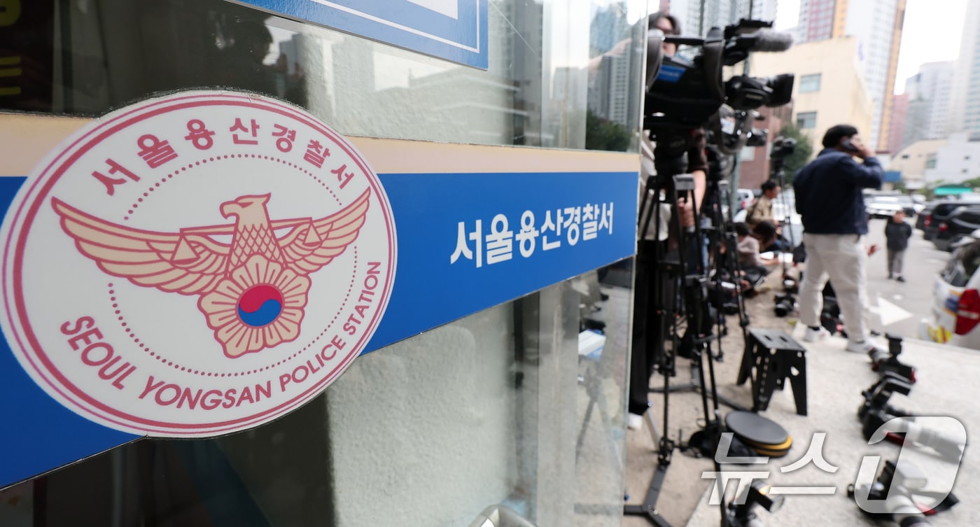 7일 오전 서울 용산경찰서. 2024.10.7/뉴스1 ⓒ News1 김성진 기자