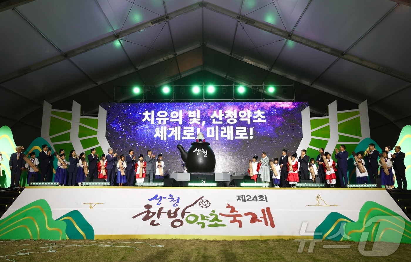 산청한방약초축제 개막식&#40;산청군 제공&#41;.