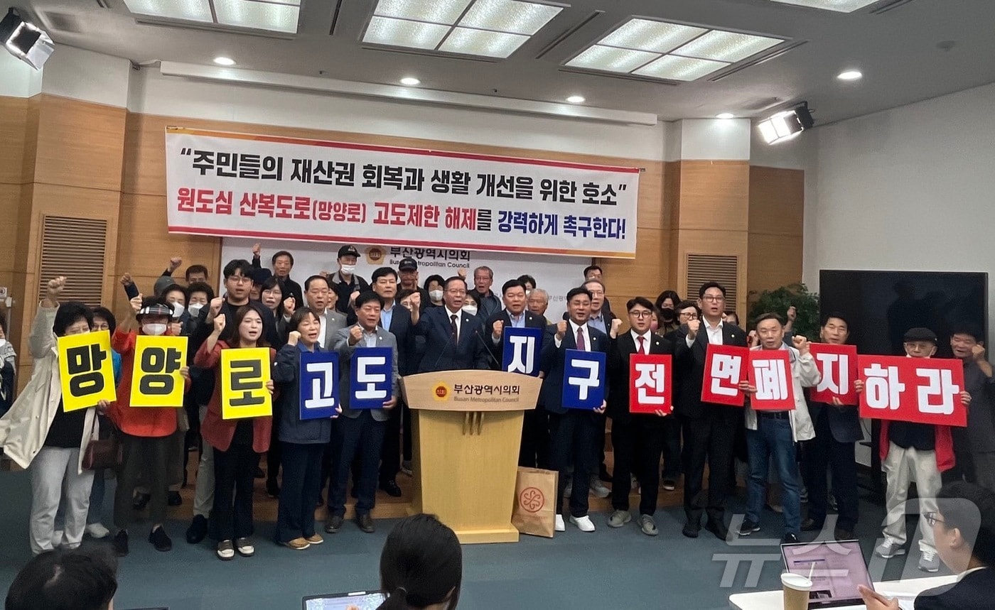 7일 오후 부산시의회에서 부산 동구의원과 망량로 일원 주민들이 망량로 일원에 지정된 고도제한의 전면 해제를 촉구하는 기자회견을 하고 있다.2024.10.7/ⓒ News1 장광일 기자